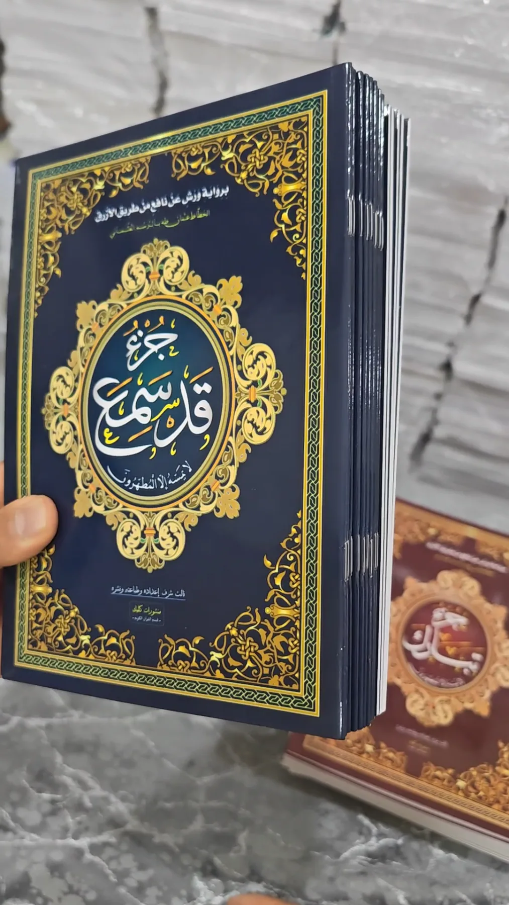 مصاحف الصدقة الجارية، الصورة 2