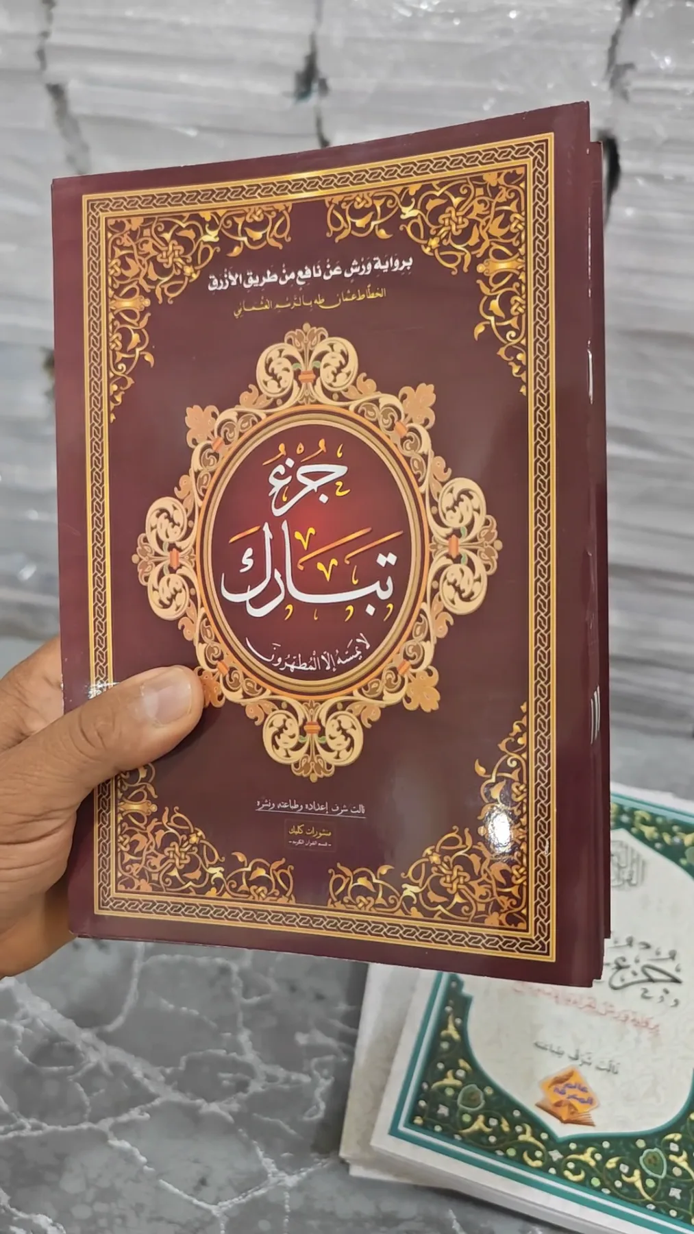 مصاحف الصدقة الجارية